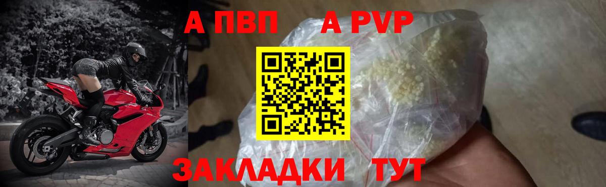 А ПВП VHQ  Вход с VPN  Балаково  Alpha PVP СК КРИС 