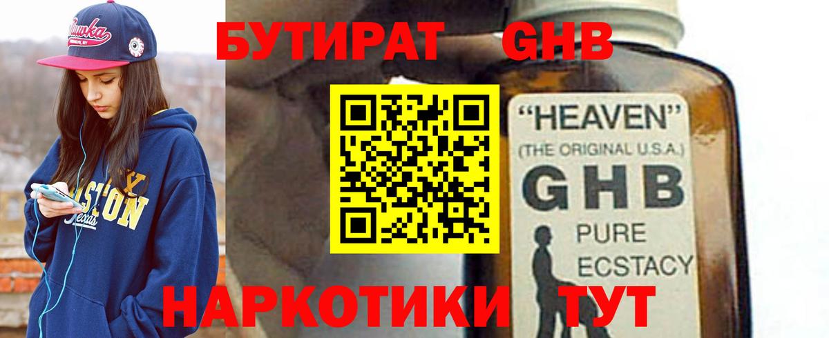 Бутират бутандиол Балаково