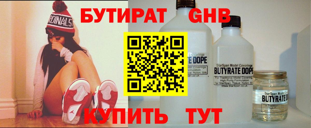 Бутират бутик  Вход с VPN  Балаково 