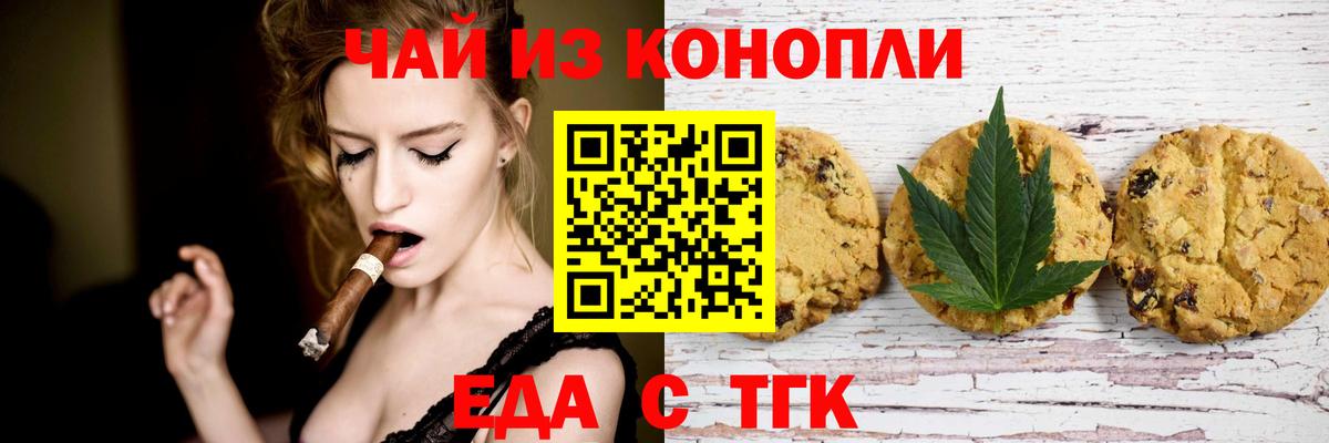 Печенье с ТГК конопля Балаково