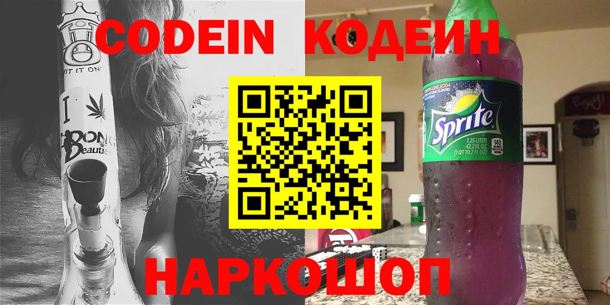 Кодеиновый сироп Lean Purple Drank Балаково