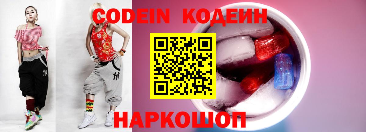 Балаково  Codein Purple Drank  Вход с VPN 