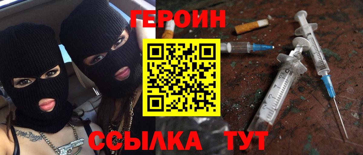 Балаково  Героин хмурый  Вход с VPN 
