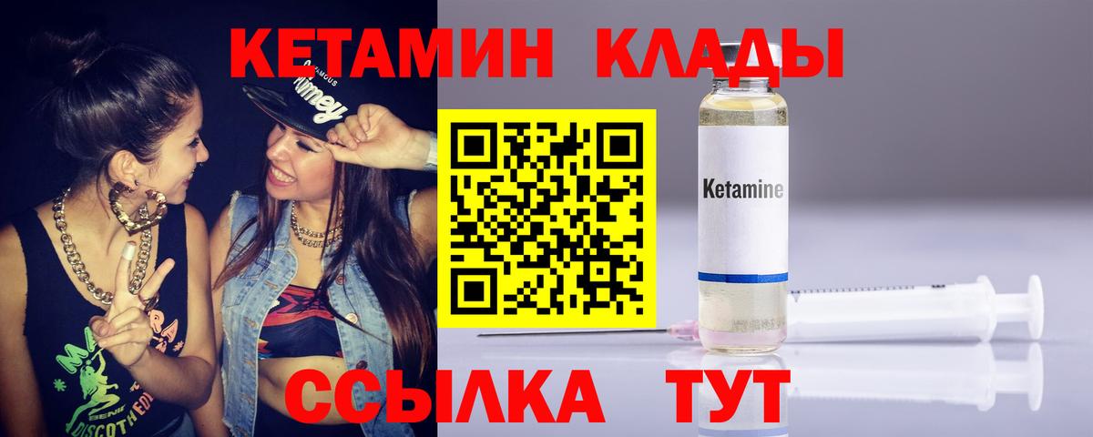 КЕТАМИН ketamine  Вход с VPN  Балаково 