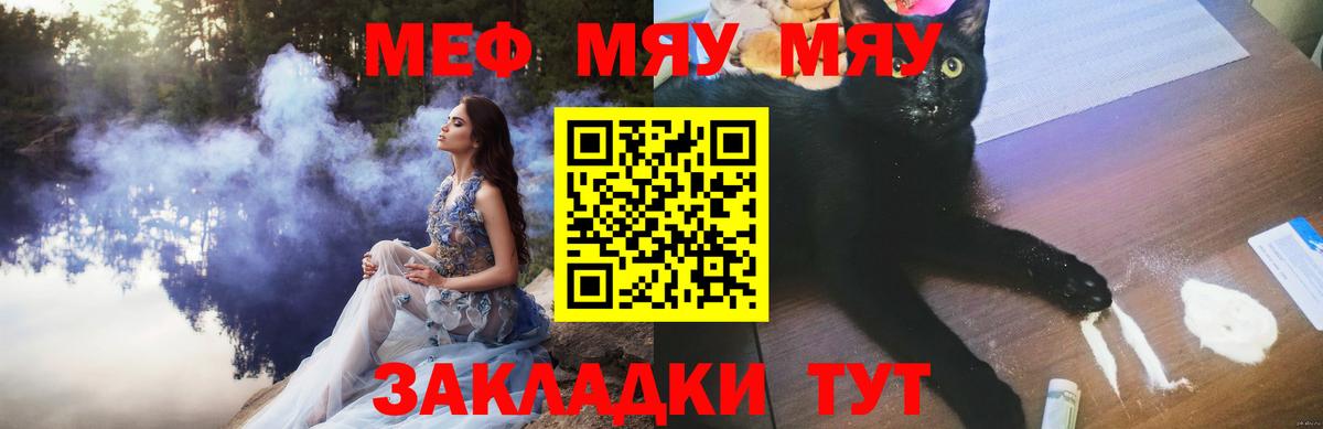 Меф мяу мяу  Балаково