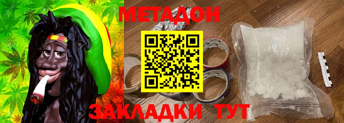 Метадон кристалл Балаково