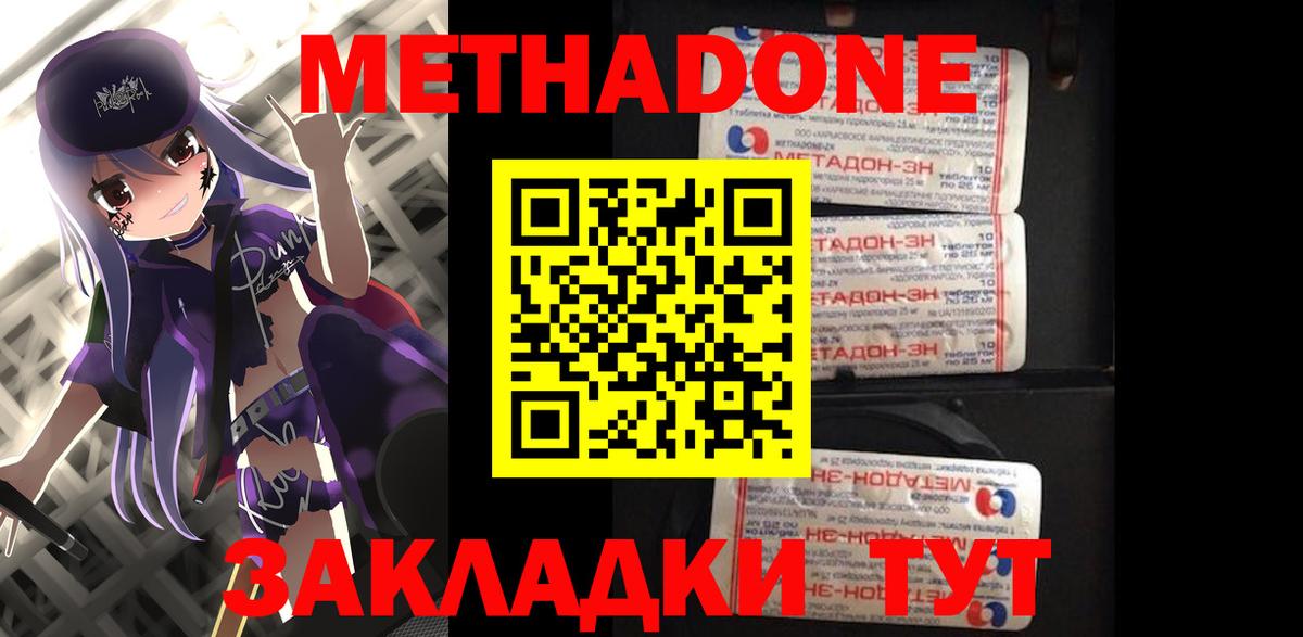 Метадон VHQ  Метадон белоснежный  Балаково  Вход с VPN 