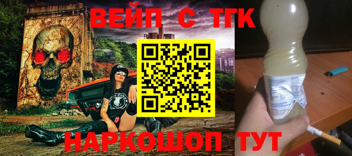 ТГК вейп с тгк Балаково